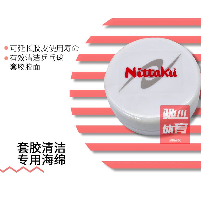 Table Tennis Double - Nittaku Carespo キャップ卓球ラバークリーニングスポンジ収納蓋抗菌両面ピンポンパドルクリーナースポンジ